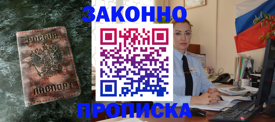 временная регистрация купить в Великих Луках