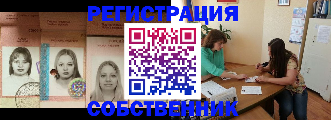 прописка в квартире в Великих Луках