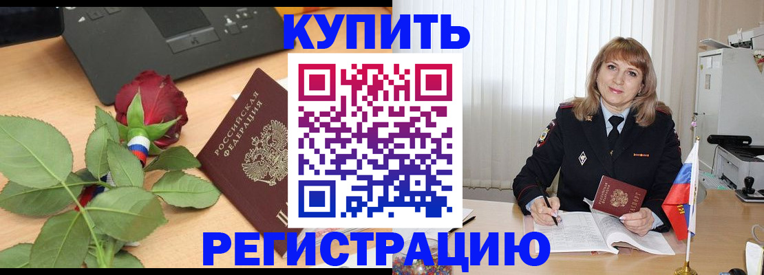 временная прописка в Великих Луках