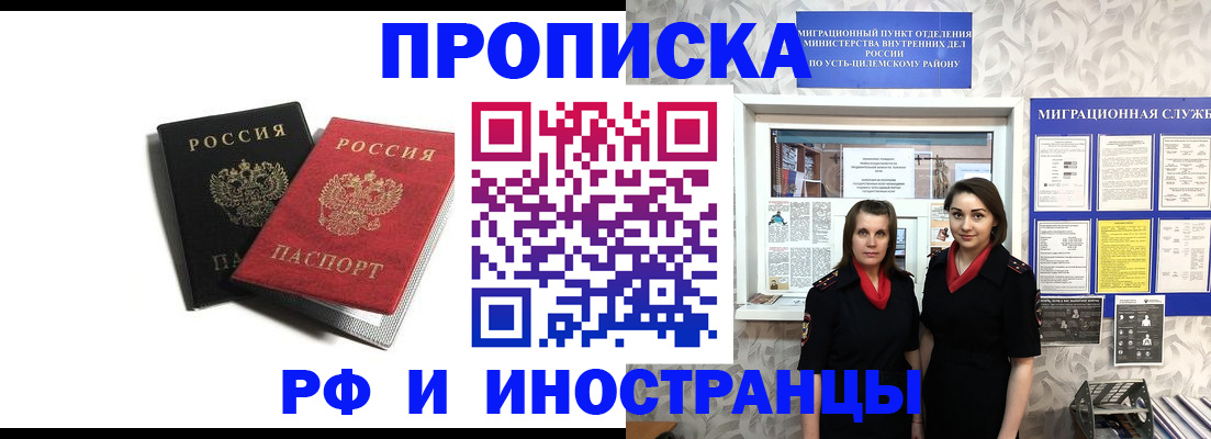 временная регистрация в Великих Луках