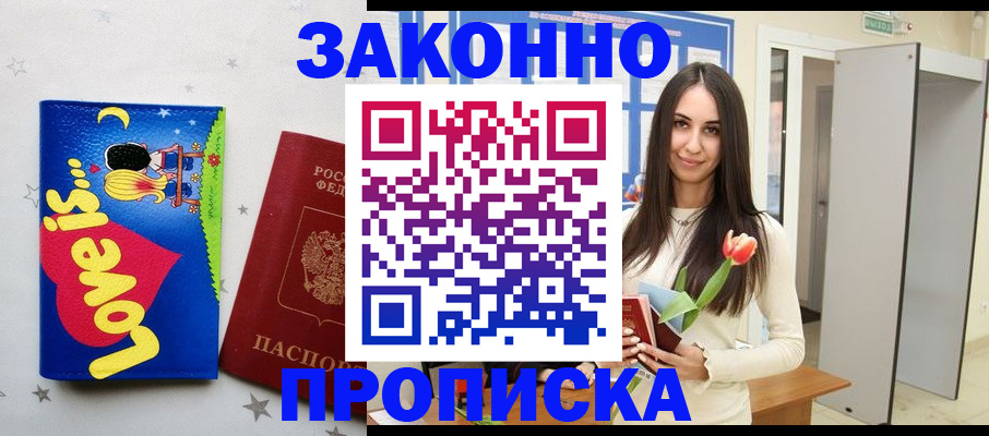 прописка иностранных граждан в Великих Луках