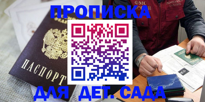 прописка для работы в Великих Луках