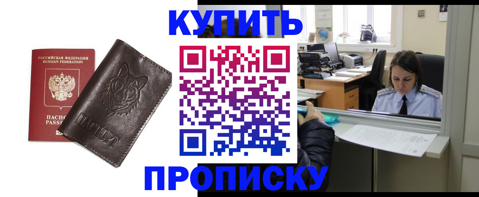 прописка штамп в Великих Луках