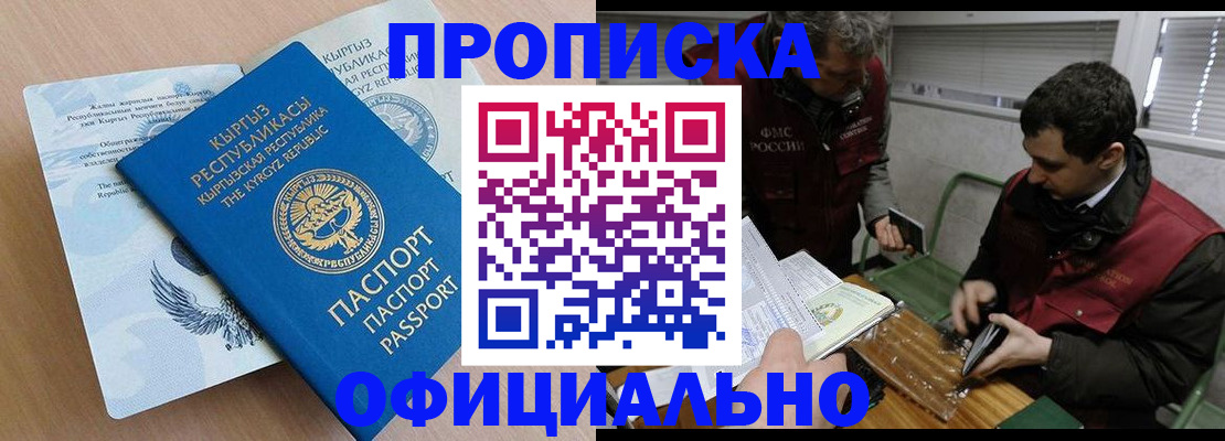 прописка в Великих Луках